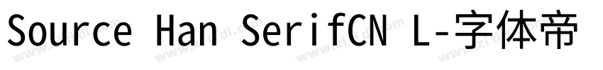 Source Han SerifCN L字体转换 Source Han SerifCN L字体转换